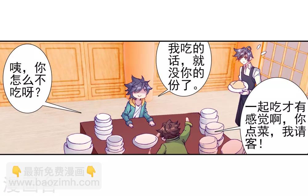 《斗罗大陆3龙王传说》第210话 史莱克强者2 第22页