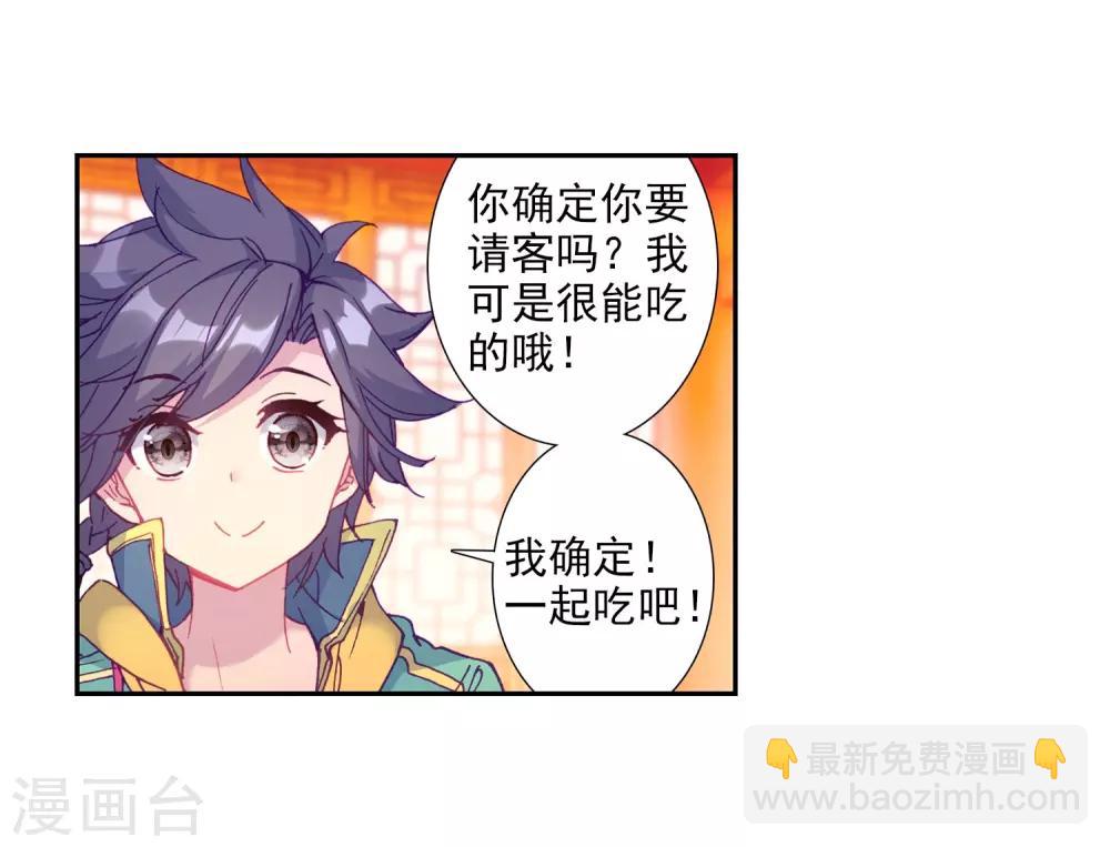 《斗罗大陆3龙王传说》第210话 史莱克强者2 第23页