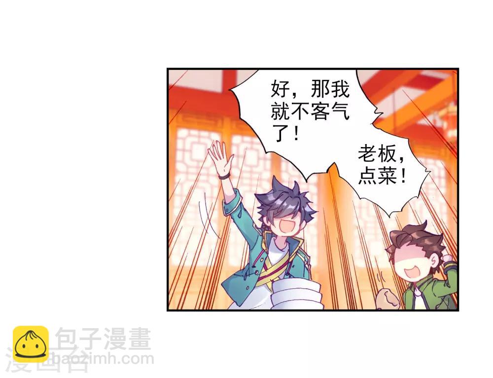 《斗罗大陆3龙王传说》第210话 史莱克强者2 第24页