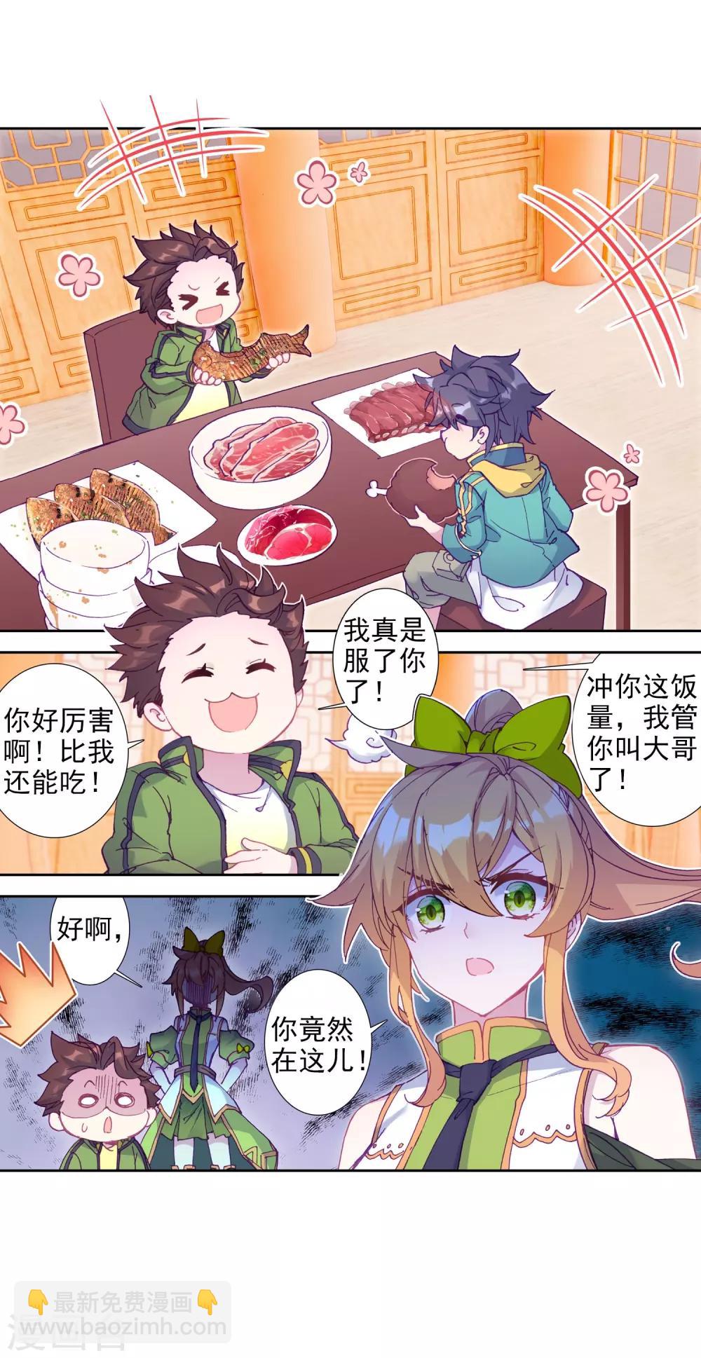 《斗罗大陆3龙王传说》第210话 史莱克强者2 第25页