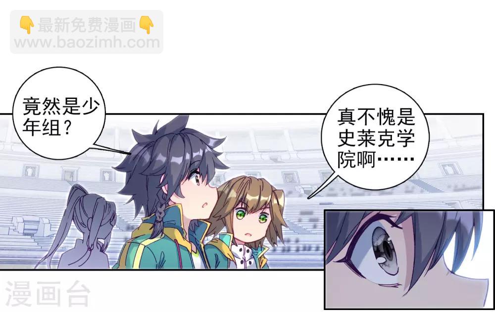 《斗罗大陆3龙王传说》第210话 史莱克强者2 第3页