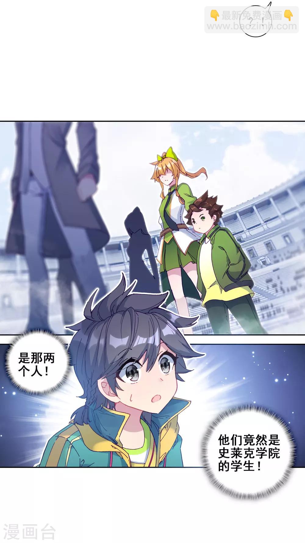 《斗罗大陆3龙王传说》第210话 史莱克强者2 第4页
