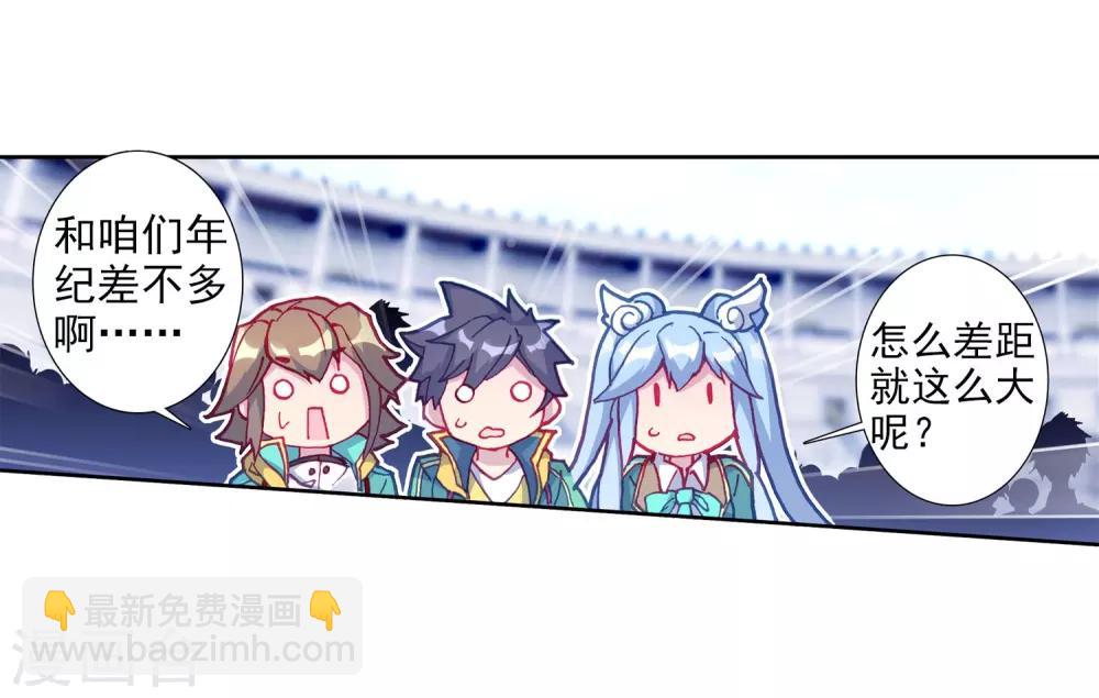 《斗罗大陆3龙王传说》第210话 史莱克强者2 第5页