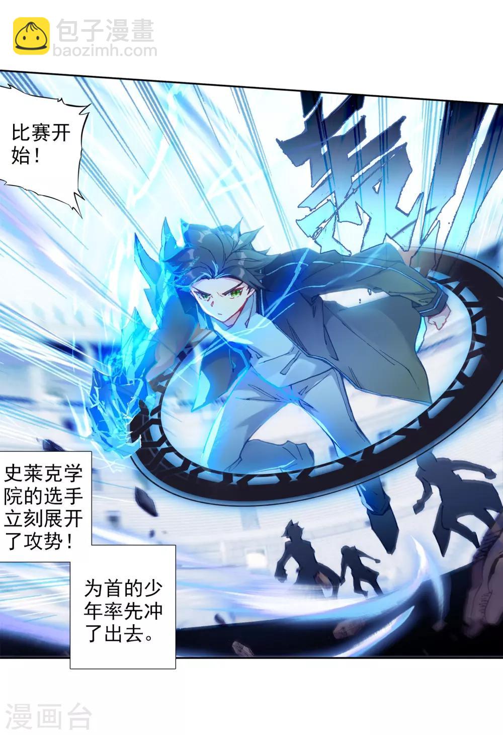 《斗罗大陆3龙王传说》第210话 史莱克强者2 第6页