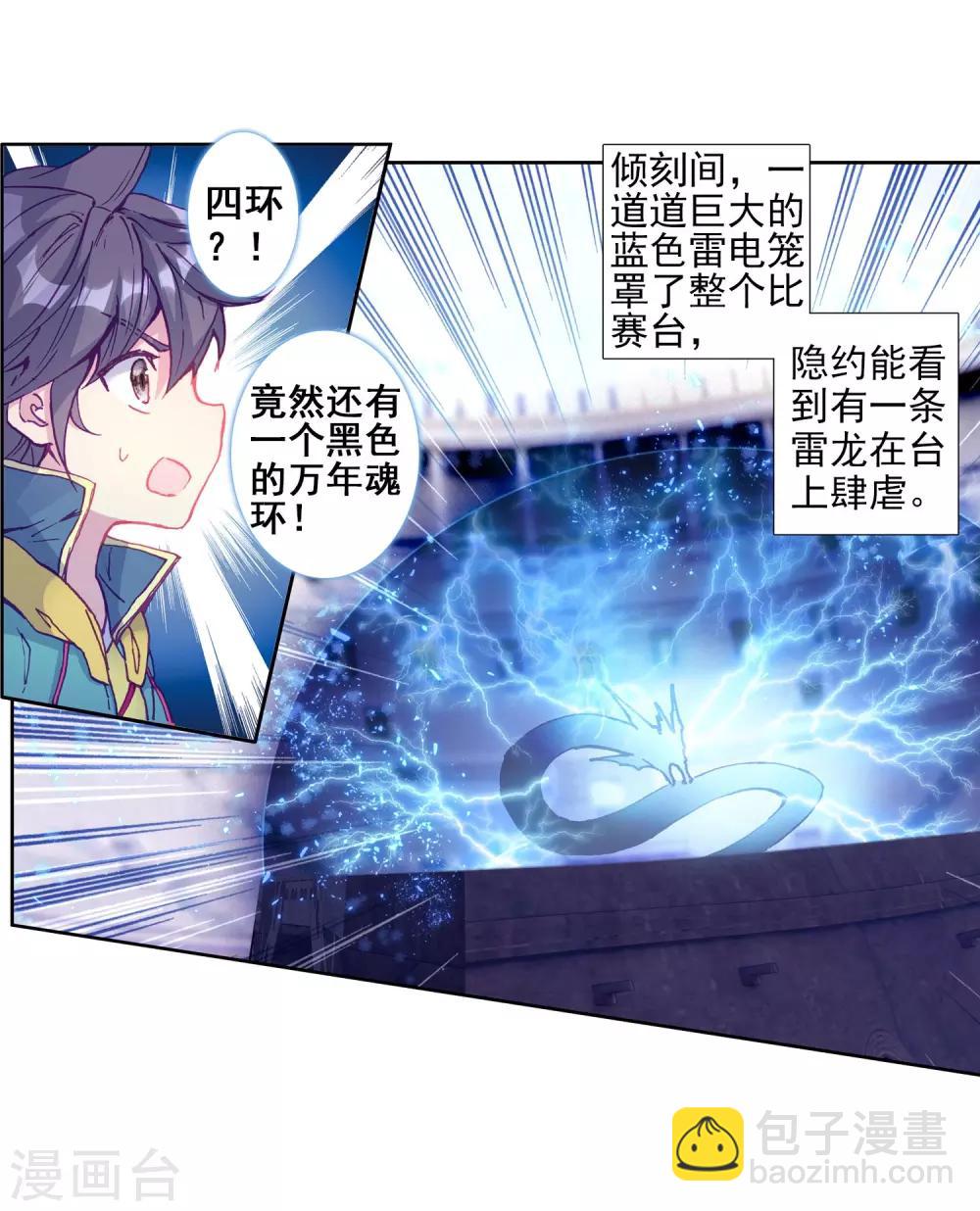 《斗罗大陆3龙王传说》第210话 史莱克强者2 第7页