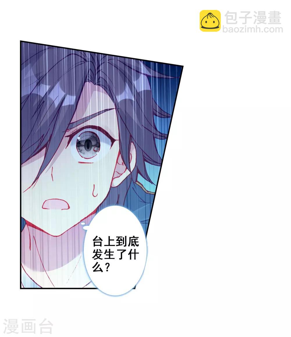 《斗罗大陆3龙王传说》第210话 史莱克强者2 第8页