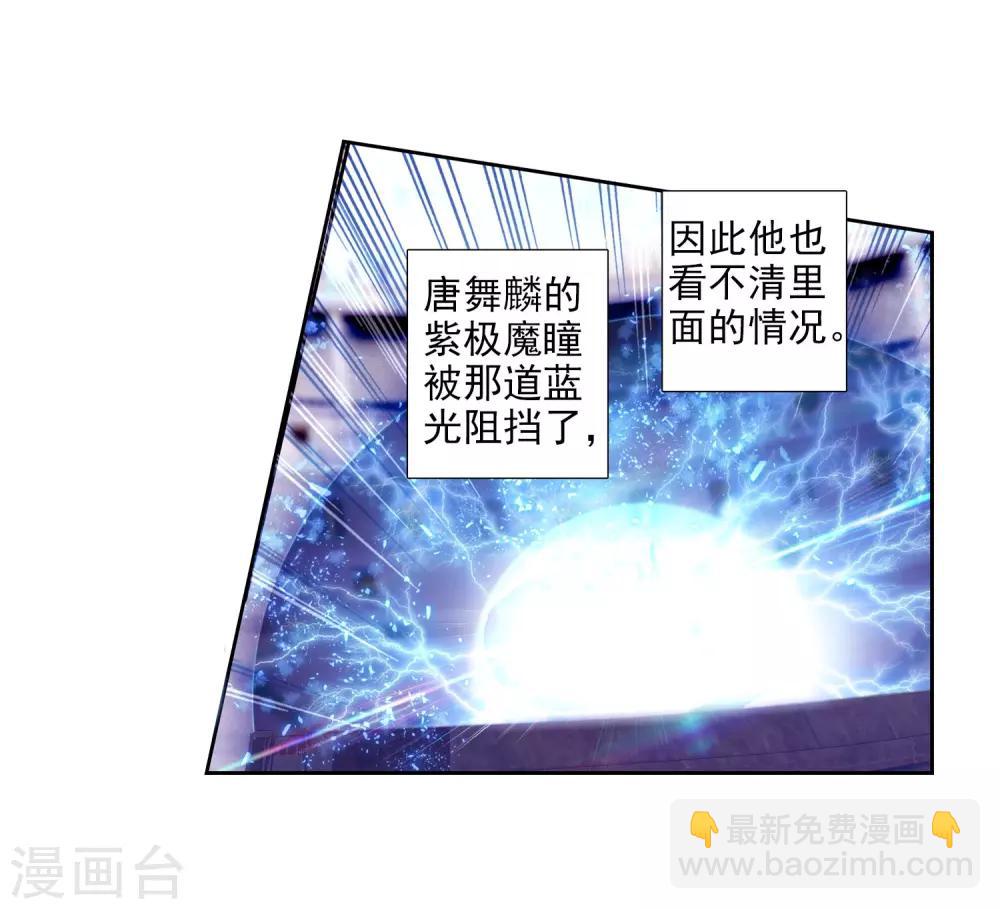 《斗罗大陆3龙王传说》第210话 史莱克强者2 第9页