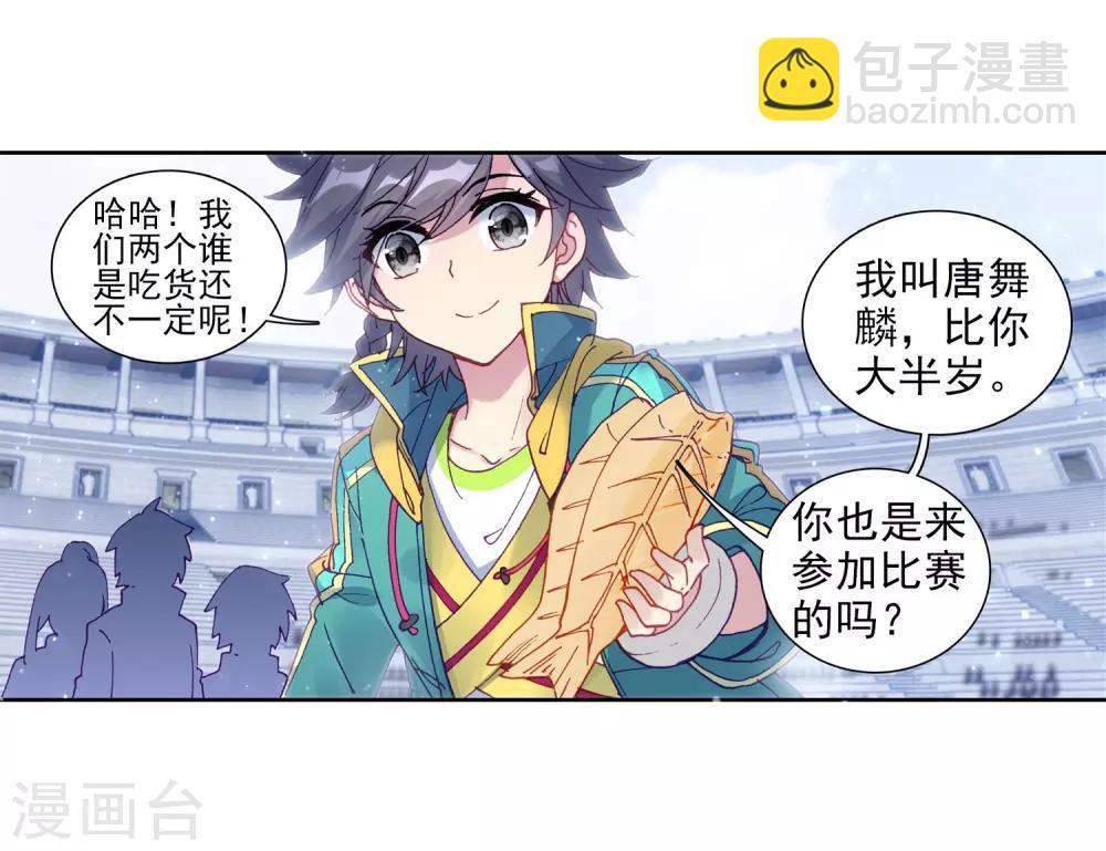 《斗罗大陆3龙王传说》第209话 史莱克强者1 第10页