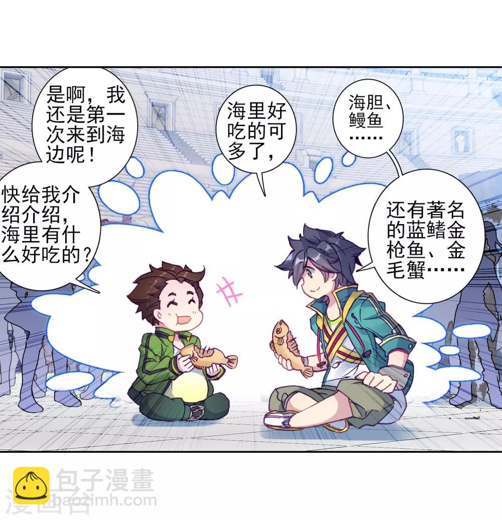 《斗罗大陆3龙王传说》第209话 史莱克强者1 第11页