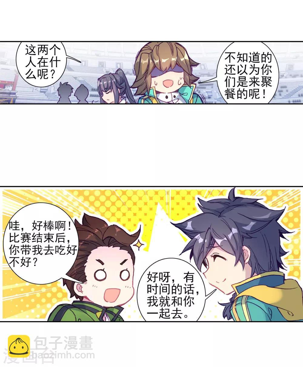 《斗罗大陆3龙王传说》第209话 史莱克强者1 第12页