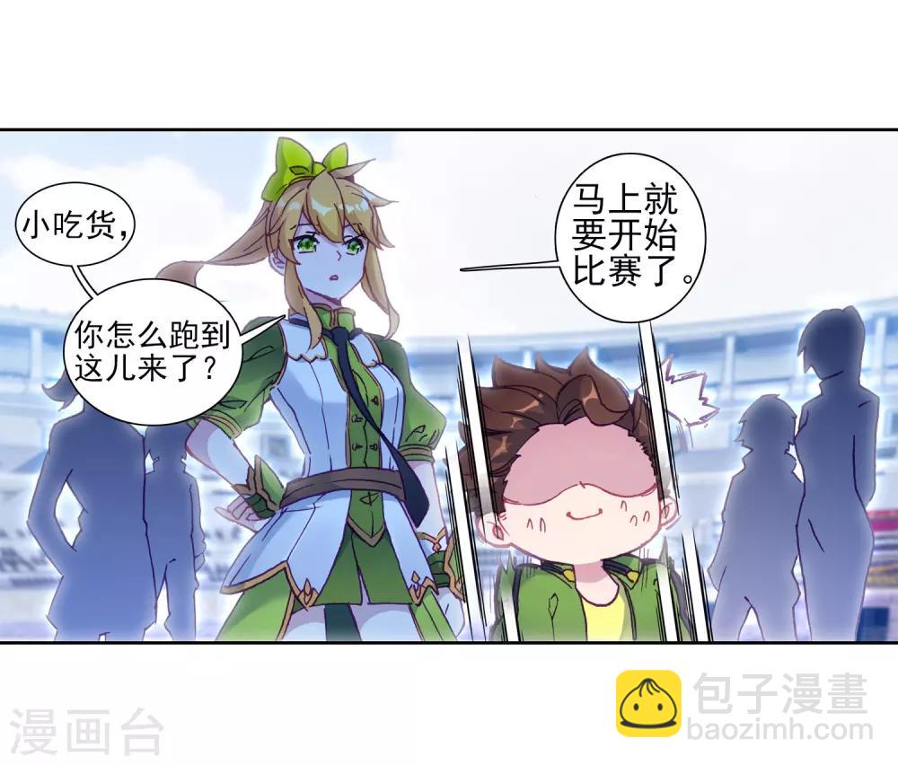 《斗罗大陆3龙王传说》第209话 史莱克强者1 第13页