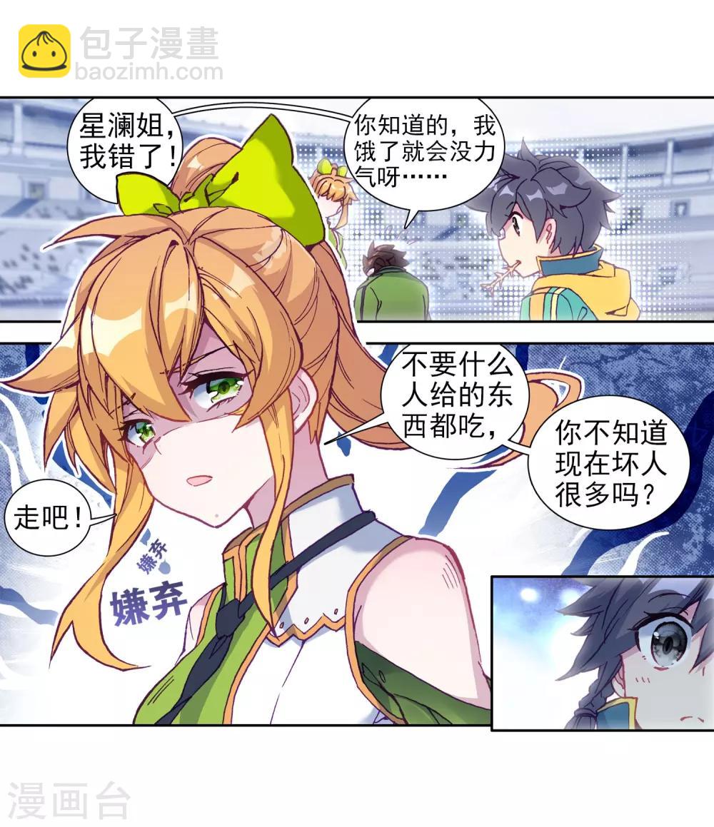 《斗罗大陆3龙王传说》第209话 史莱克强者1 第14页