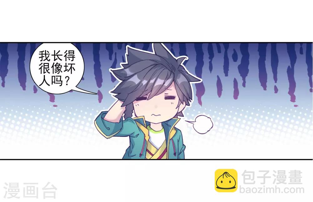 《斗罗大陆3龙王传说》第209话 史莱克强者1 第15页