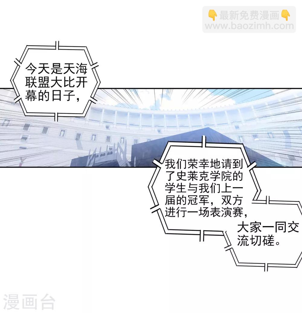 《斗罗大陆3龙王传说》第209话 史莱克强者1 第16页