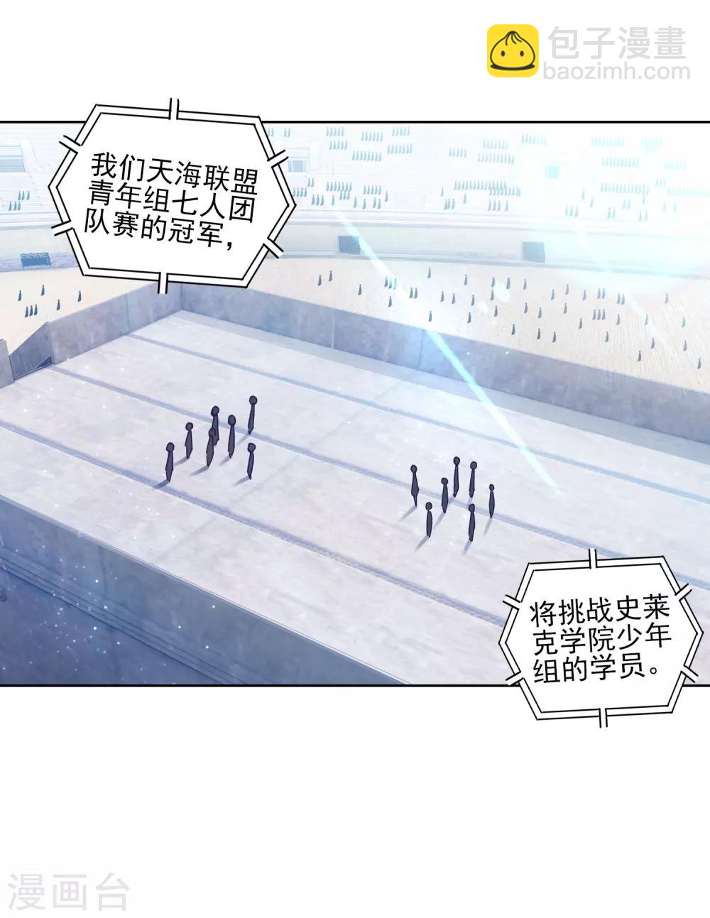 《斗罗大陆3龙王传说》第209话 史莱克强者1 第17页