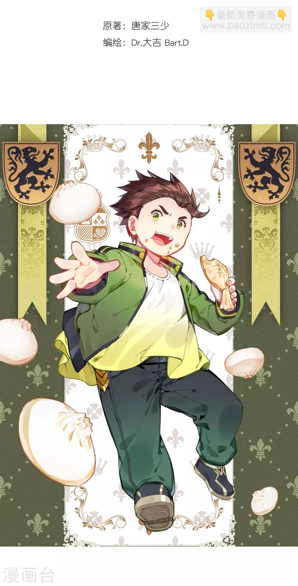 《斗罗大陆3龙王传说》第209话 史莱克强者1 第2页