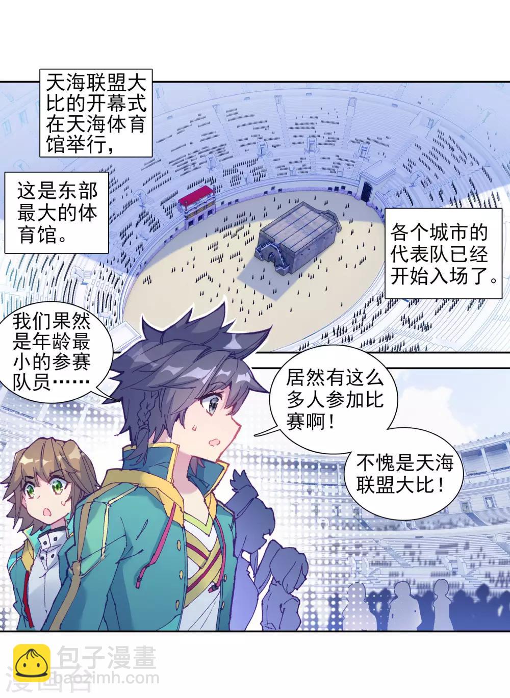《斗罗大陆3龙王传说》第209话 史莱克强者1 第3页