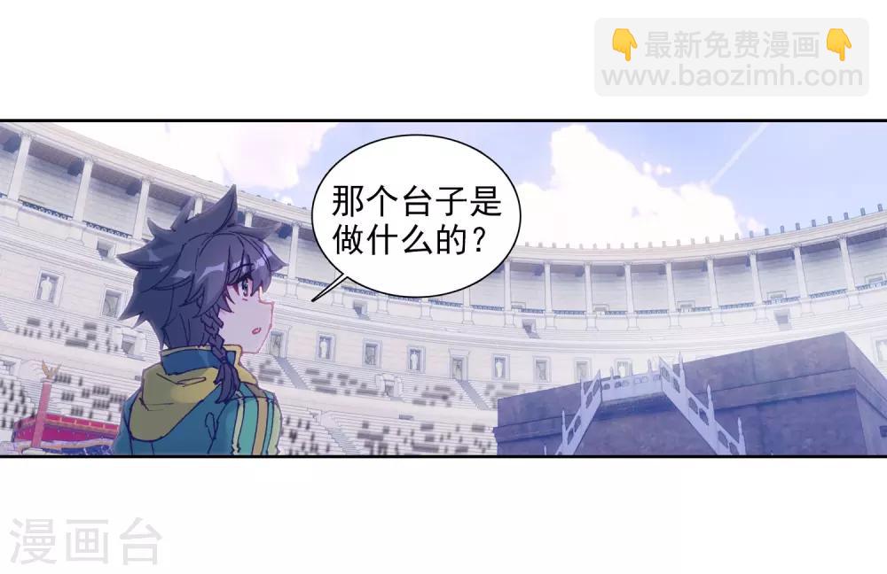 《斗罗大陆3龙王传说》第209话 史莱克强者1 第4页