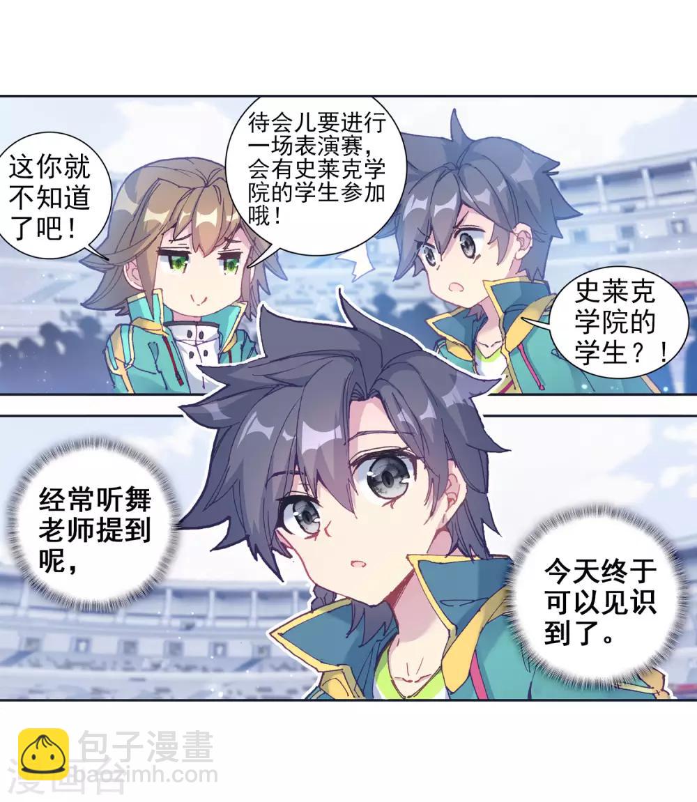 《斗罗大陆3龙王传说》第209话 史莱克强者1 第5页