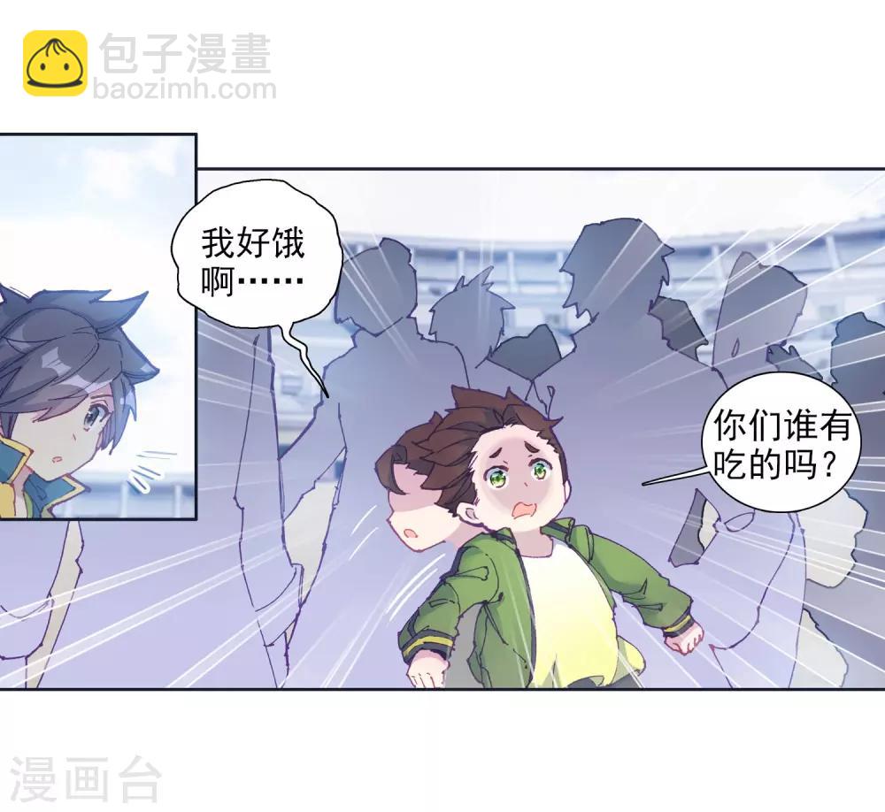 《斗罗大陆3龙王传说》第209话 史莱克强者1 第6页