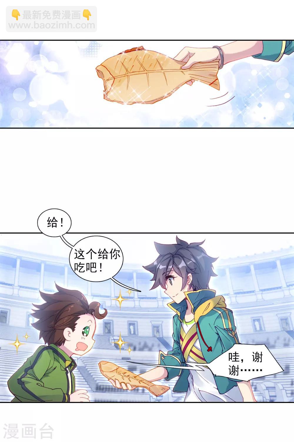 《斗罗大陆3龙王传说》第209话 史莱克强者1 第7页