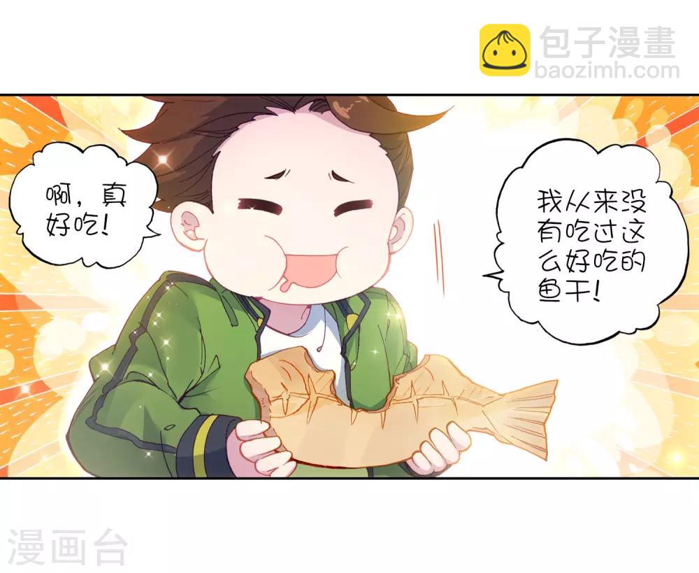 《斗罗大陆3龙王传说》第209话 史莱克强者1 第8页