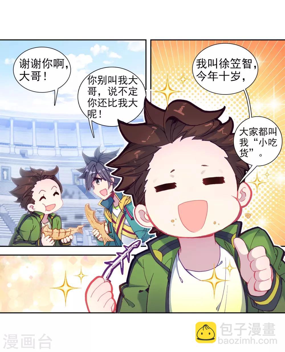 《斗罗大陆3龙王传说》第209话 史莱克强者1 第9页