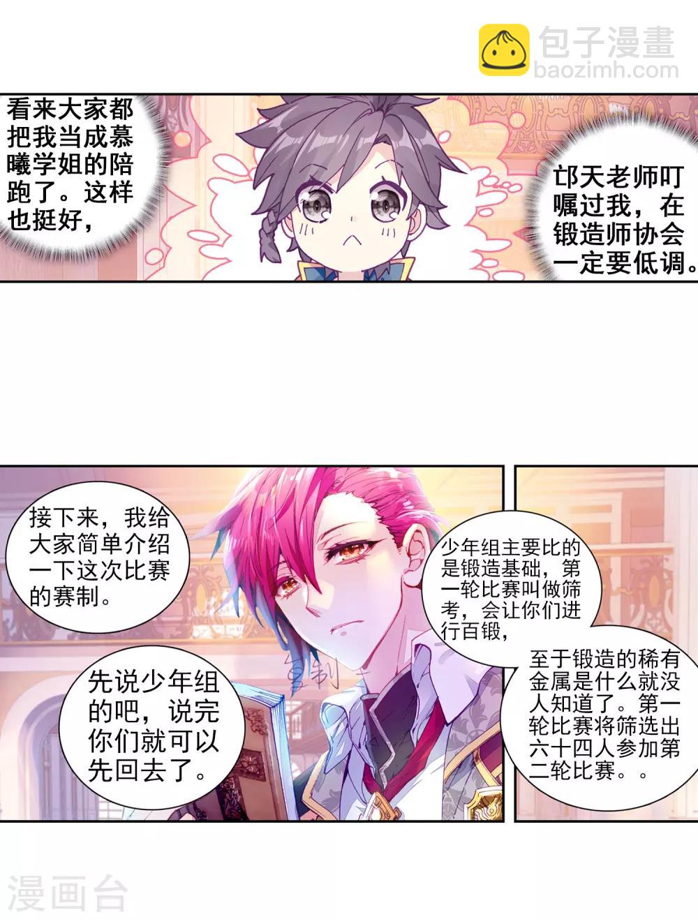 《斗罗大陆3龙王传说》第208话 锻造师们2 第10页