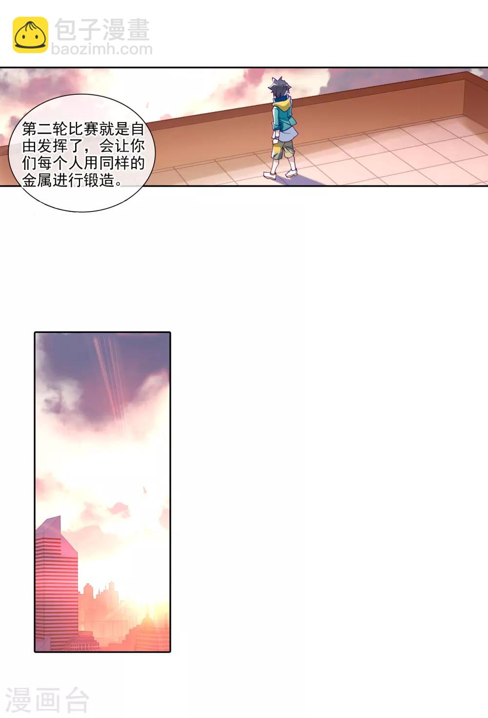 《斗罗大陆3龙王传说》第208话 锻造师们2 第11页