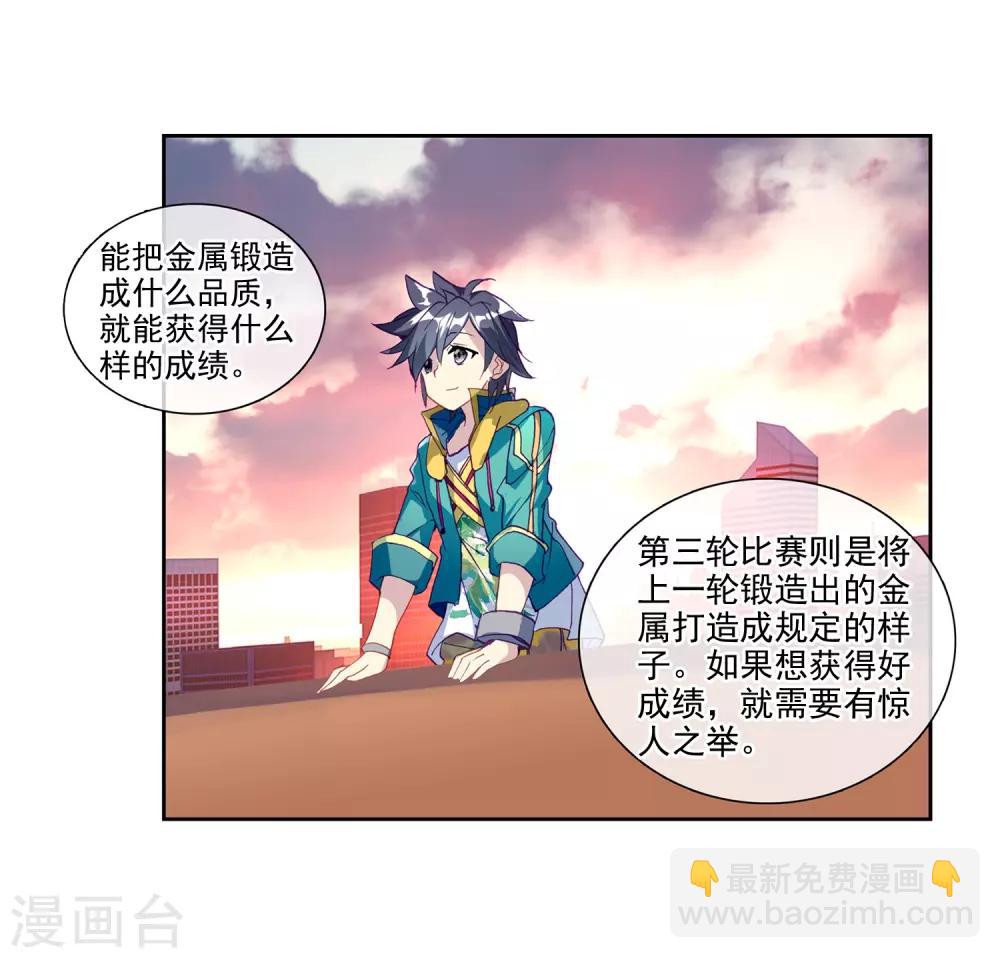 《斗罗大陆3龙王传说》第208话 锻造师们2 第12页