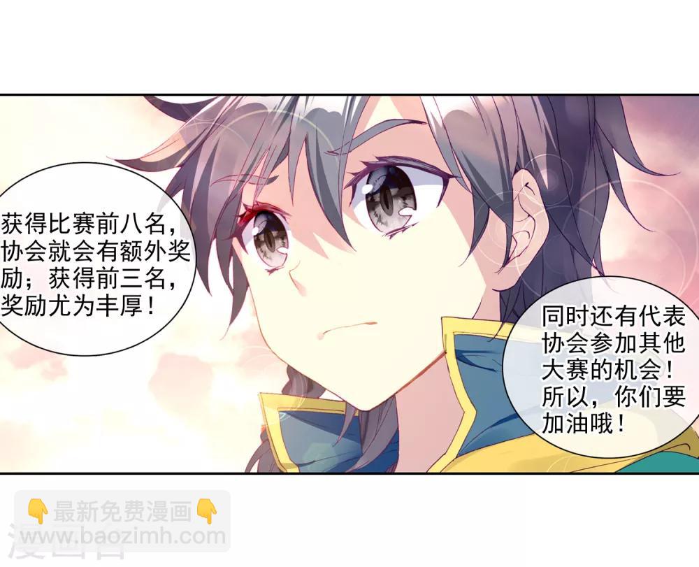 《斗罗大陆3龙王传说》第208话 锻造师们2 第13页