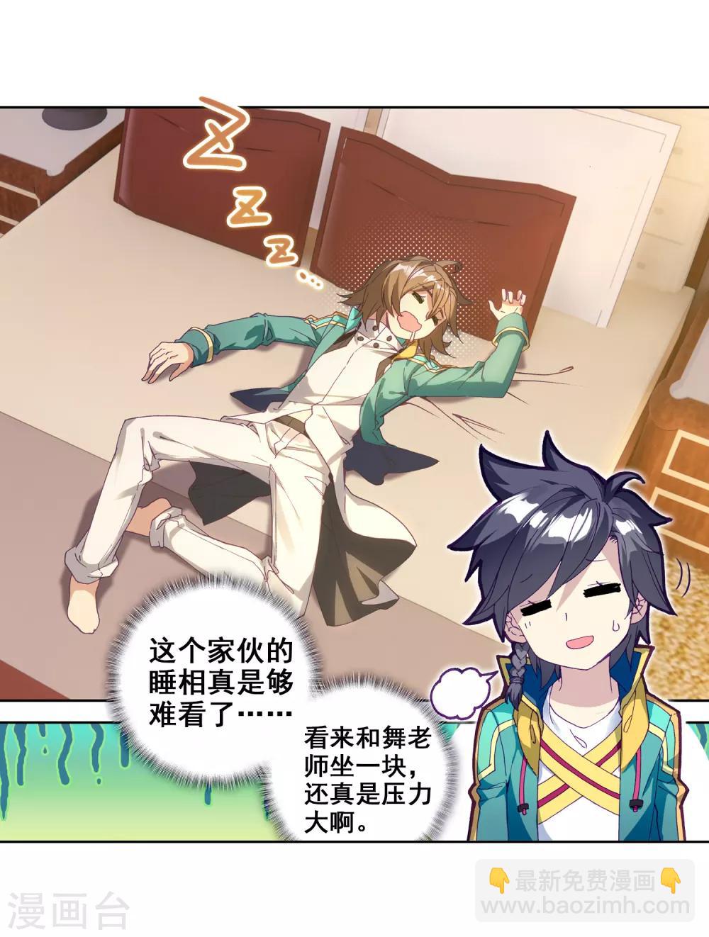 《斗罗大陆3龙王传说》第208话 锻造师们2 第14页