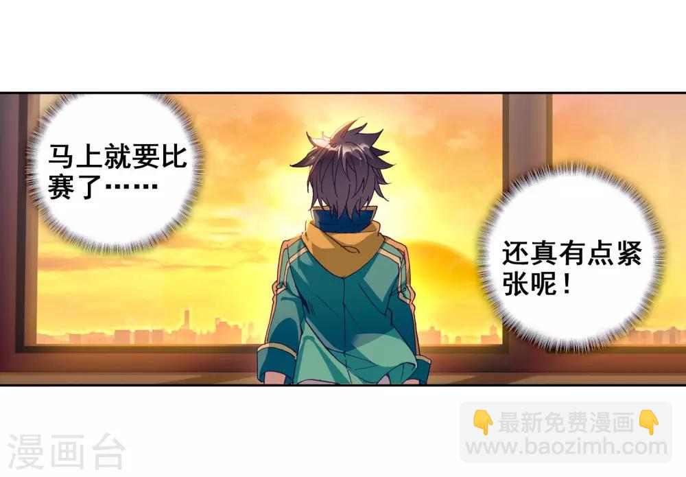 《斗罗大陆3龙王传说》第208话 锻造师们2 第15页