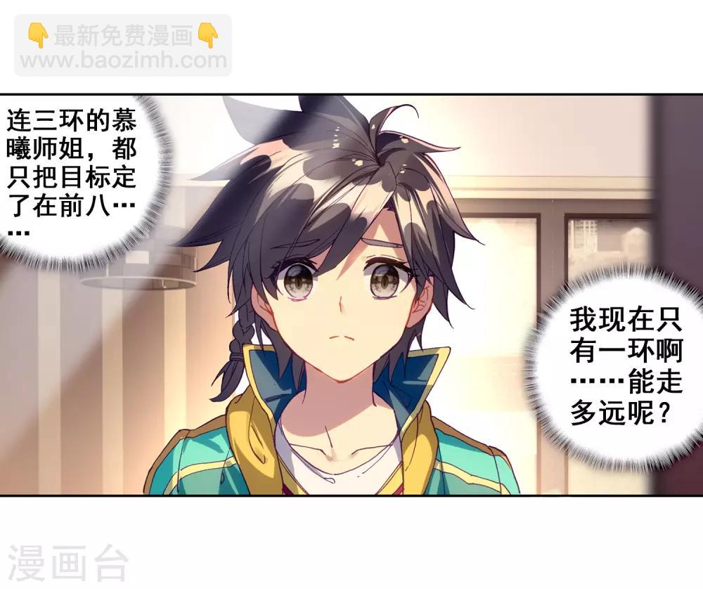 《斗罗大陆3龙王传说》第208话 锻造师们2 第16页