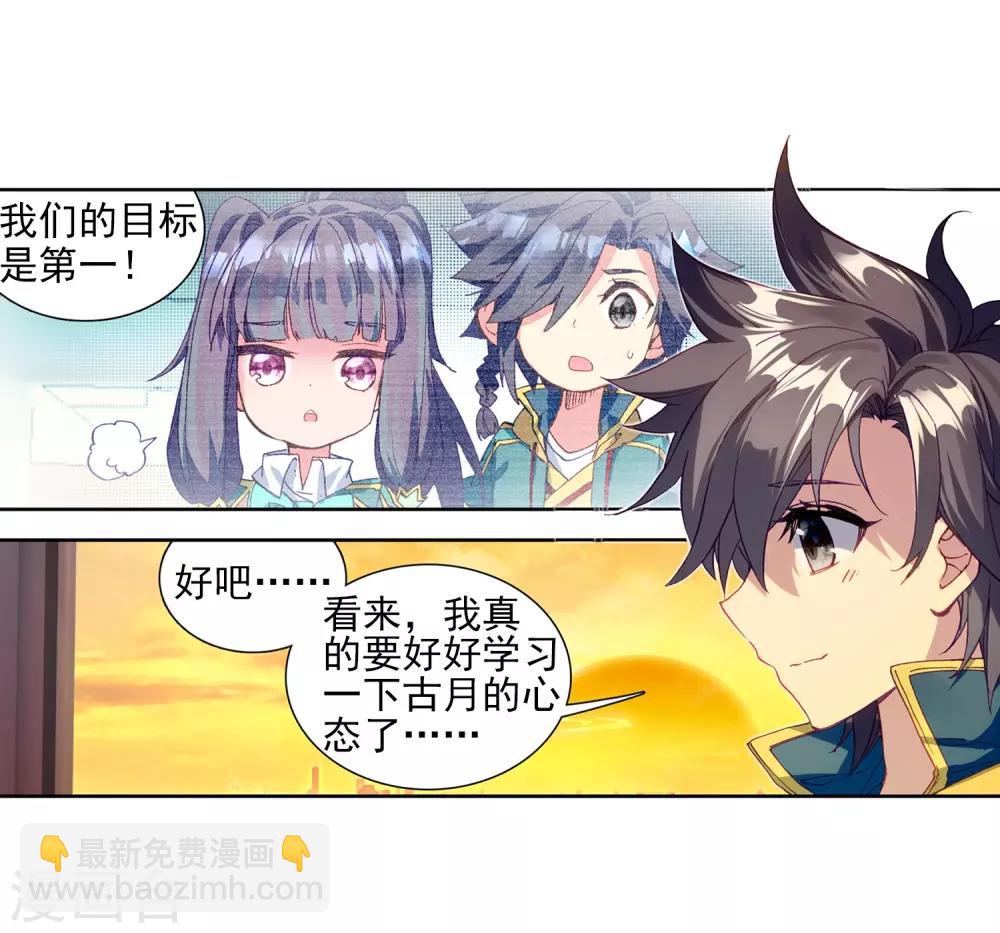 《斗罗大陆3龙王传说》第208话 锻造师们2 第17页