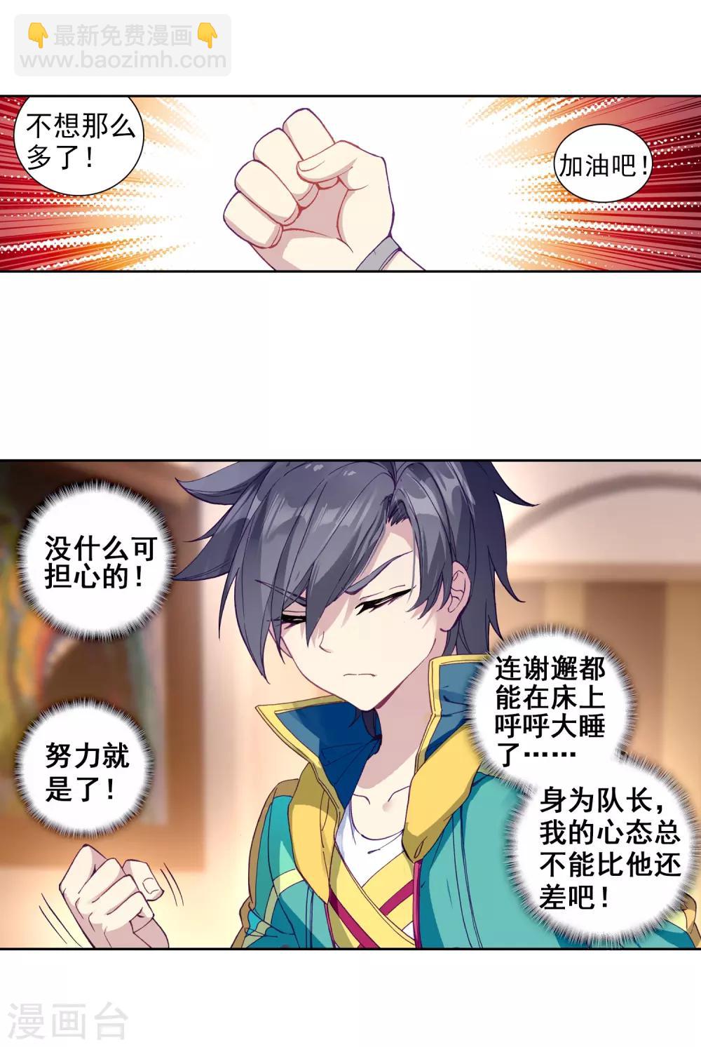《斗罗大陆3龙王传说》第208话 锻造师们2 第18页