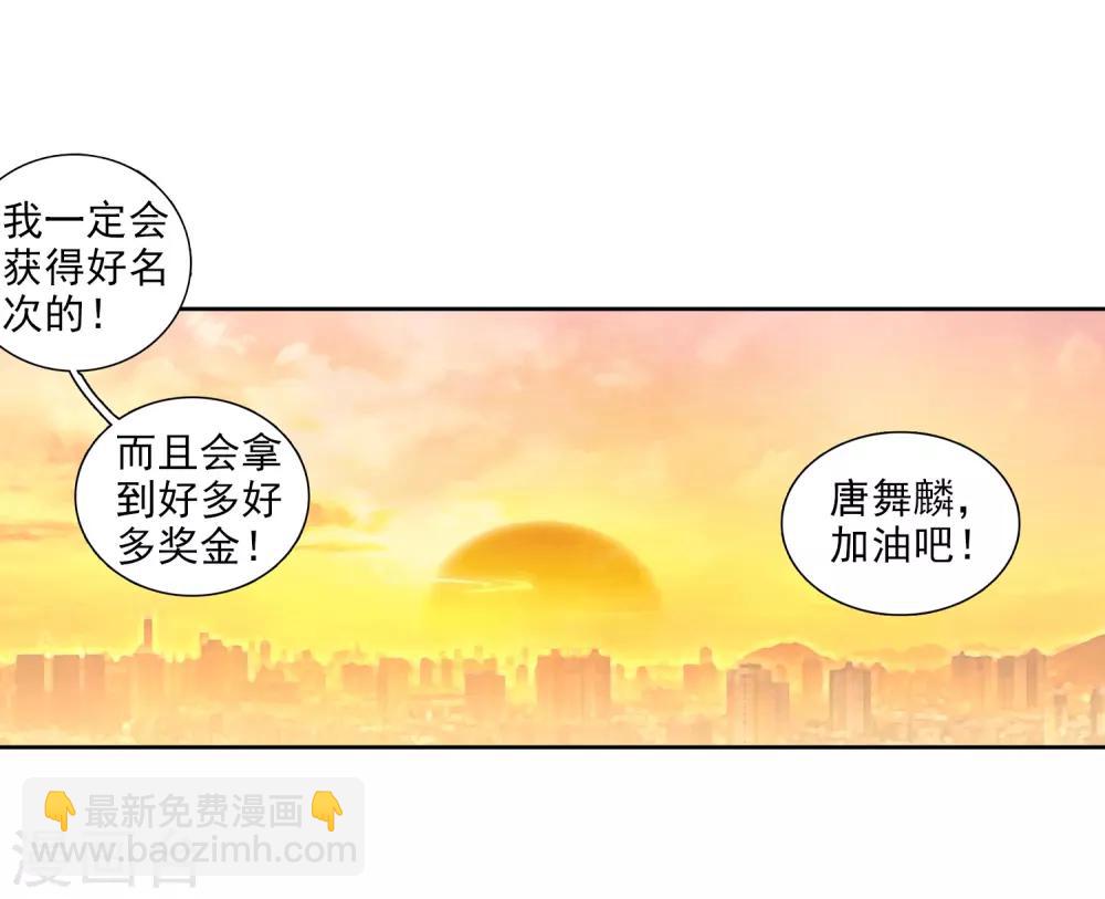 《斗罗大陆3龙王传说》第208话 锻造师们2 第20页