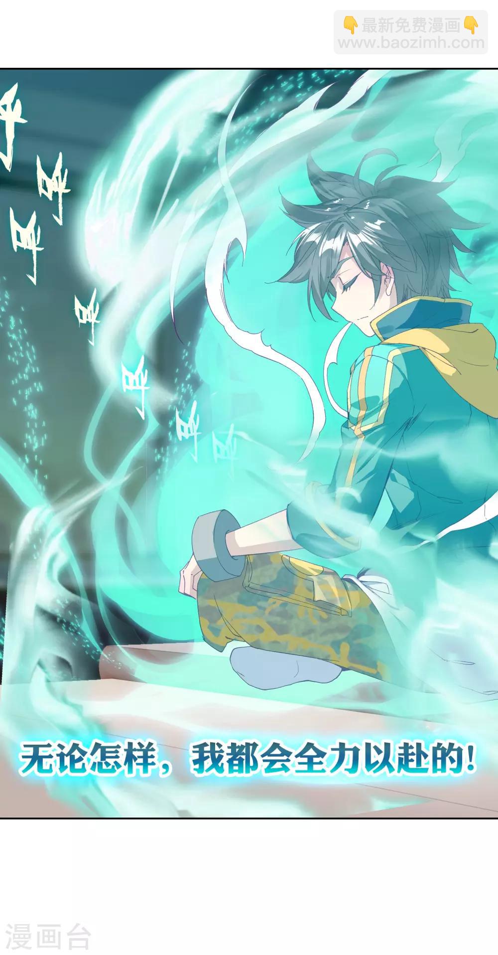《斗罗大陆3龙王传说》第208话 锻造师们2 第21页
