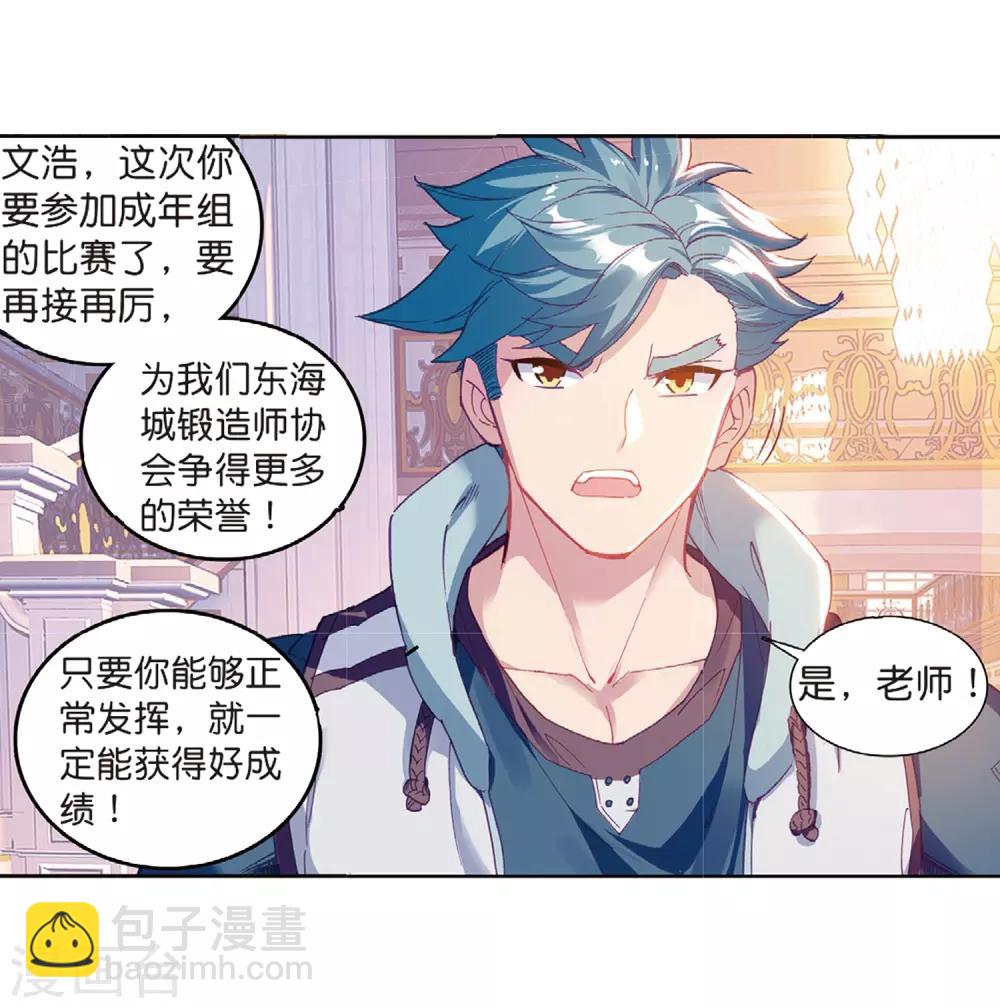 《斗罗大陆3龙王传说》第208话 锻造师们2 第3页