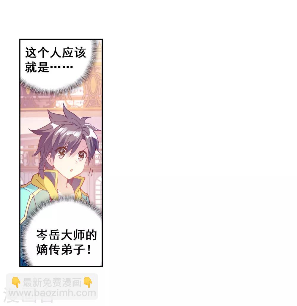 《斗罗大陆3龙王传说》第208话 锻造师们2 第4页