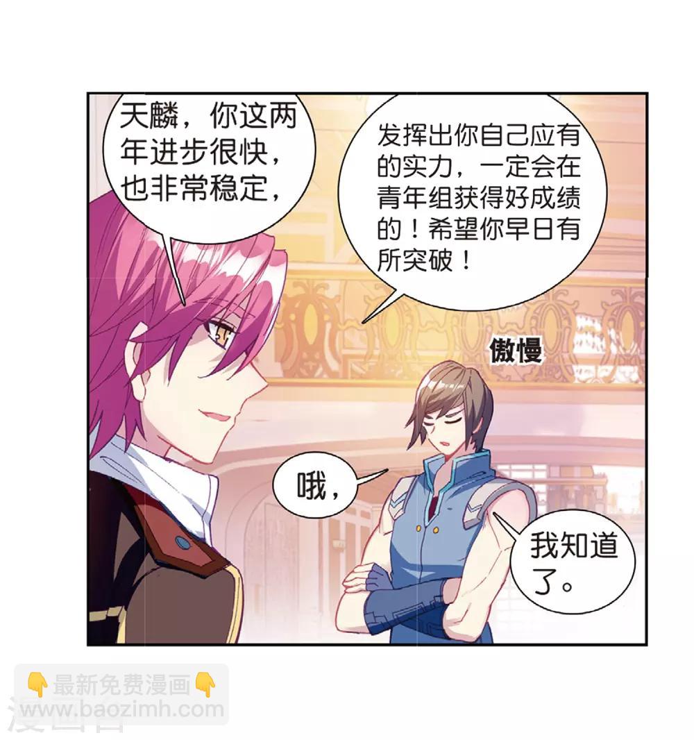 《斗罗大陆3龙王传说》第208话 锻造师们2 第5页