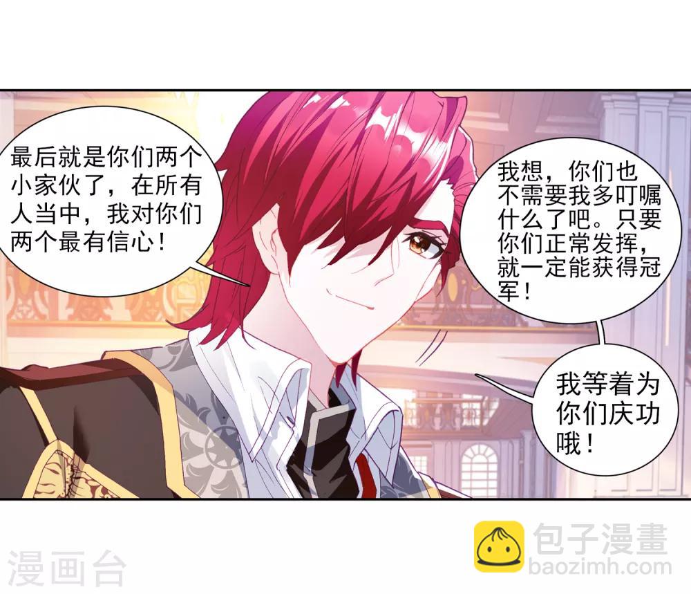 《斗罗大陆3龙王传说》第208话 锻造师们2 第6页