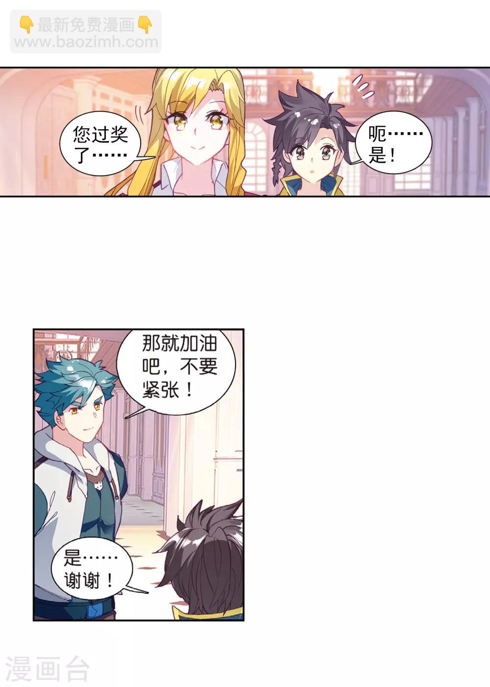 《斗罗大陆3龙王传说》第208话 锻造师们2 第7页
