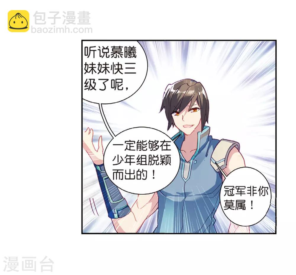 《斗罗大陆3龙王传说》第208话 锻造师们2 第8页