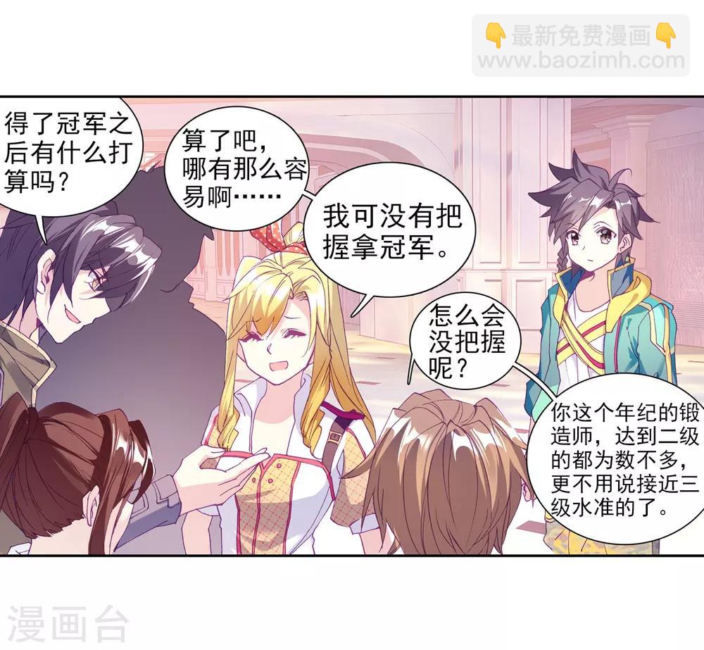 《斗罗大陆3龙王传说》第208话 锻造师们2 第9页