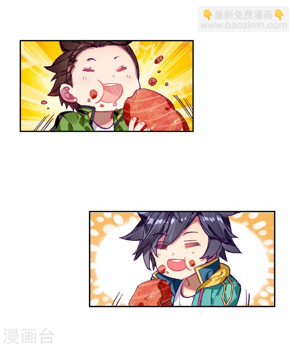 《斗罗大陆3龙王传说》第211话 结账1 第11页