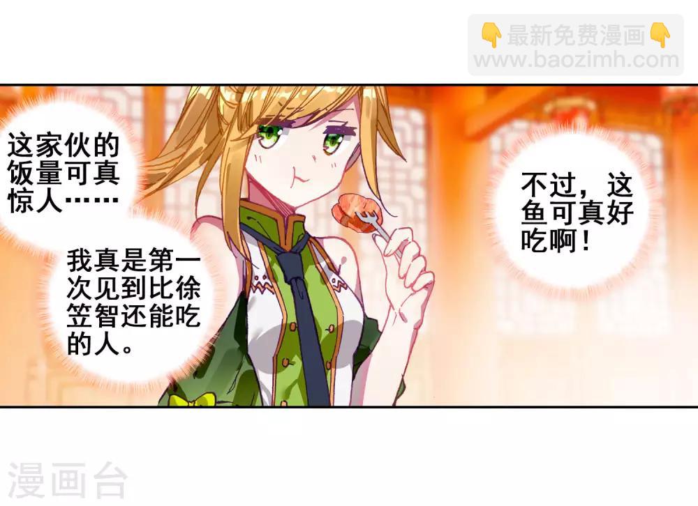 《斗罗大陆3龙王传说》第211话 结账1 第12页