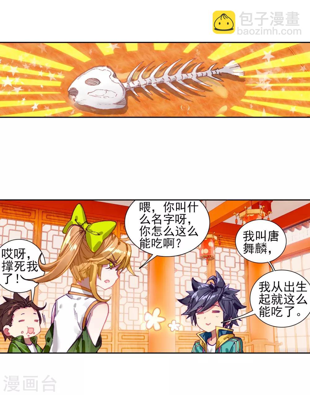 《斗罗大陆3龙王传说》第211话 结账1 第13页