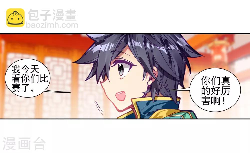 《斗罗大陆3龙王传说》第211话 结账1 第14页