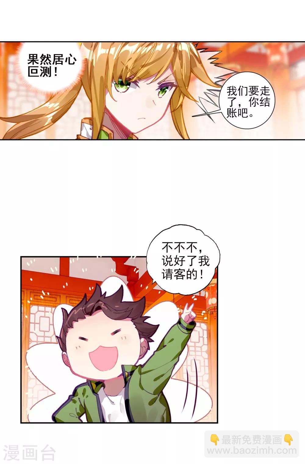 《斗罗大陆3龙王传说》第211话 结账1 第15页
